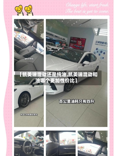 【凯美瑞混动还是纯油,凯美瑞混动和油哪个更加性价比】-第1张图片