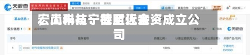 宏工科技：截至近来，尚未与宁德时代合资成立公司-第1张图片