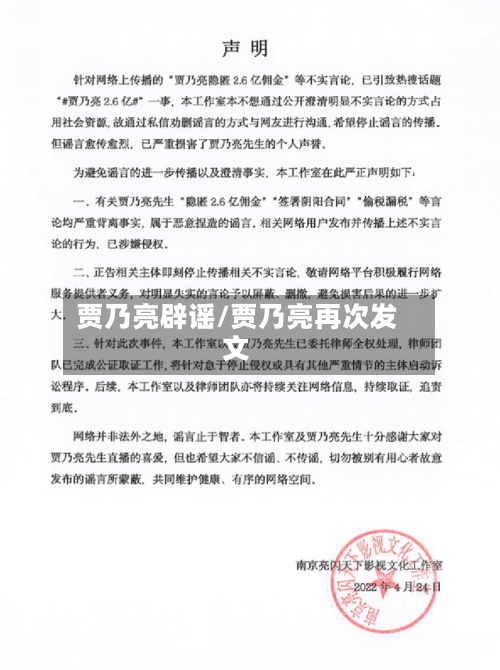 贾乃亮辟谣/贾乃亮再次发文-第3张图片