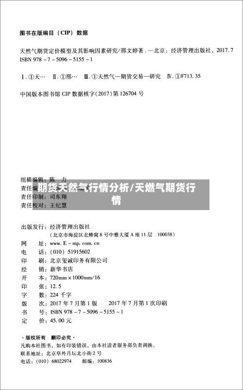 期货天然气行情分析/天燃气期货行情-第2张图片