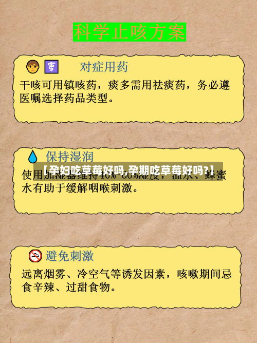 【孕妇吃草莓好吗,孕期吃草莓好吗?】-第2张图片