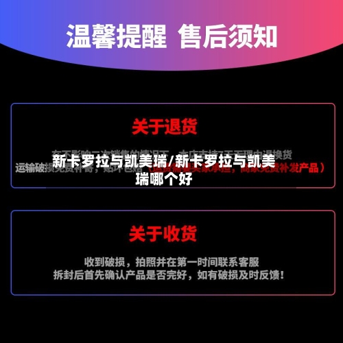 新卡罗拉与凯美瑞/新卡罗拉与凯美瑞哪个好-第1张图片