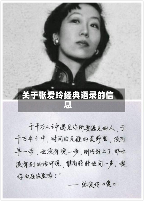 关于张爱玲经典语录的信息-第3张图片