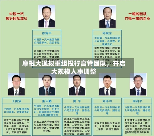 摩根大通拟重组投行高管团队，开启大规模人事调整-第1张图片