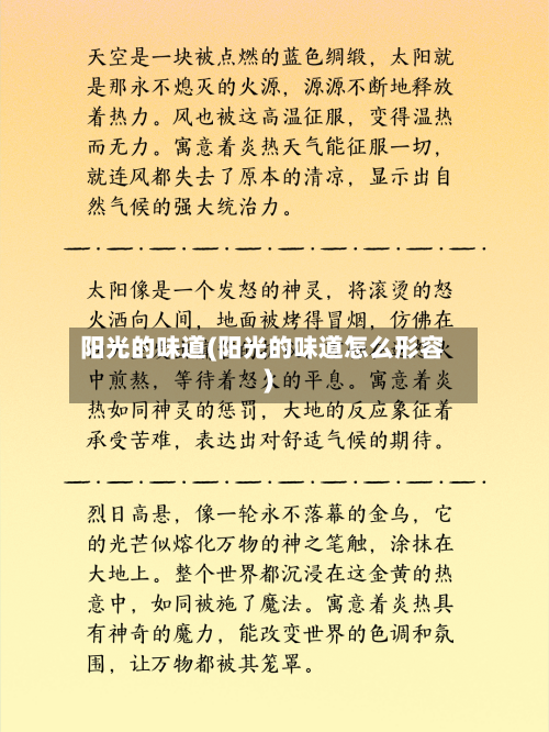 阳光的味道(阳光的味道怎么形容)-第2张图片