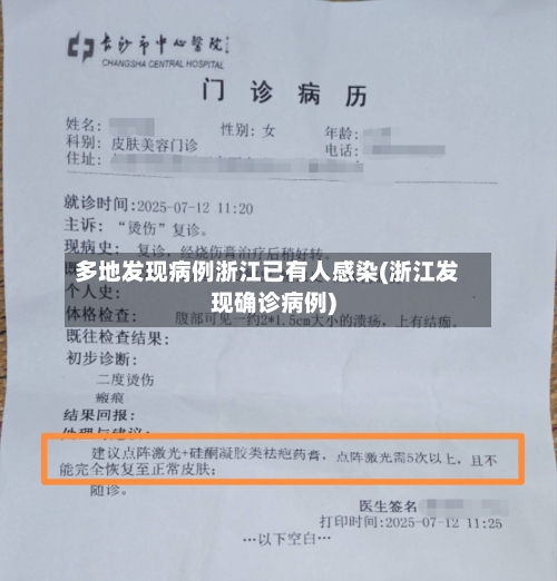 多地发现病例浙江已有人感染(浙江发现确诊病例)-第2张图片