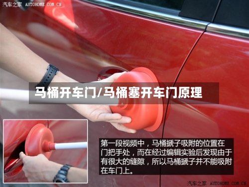 马桶开车门/马桶塞开车门原理-第1张图片