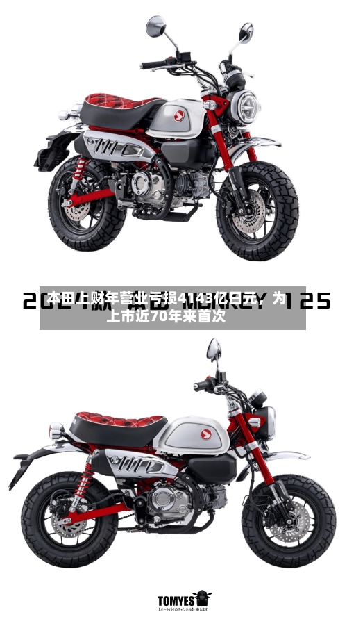 本田上财年营业亏损4143亿日元	，为上市近70年来首次-第1张图片