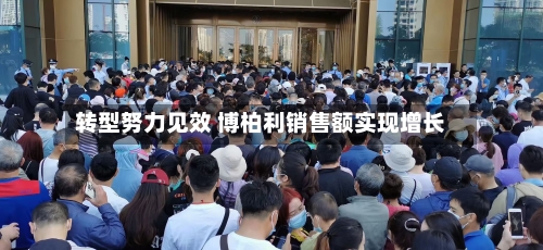 转型努力见效 博柏利销售额实现增长-第1张图片