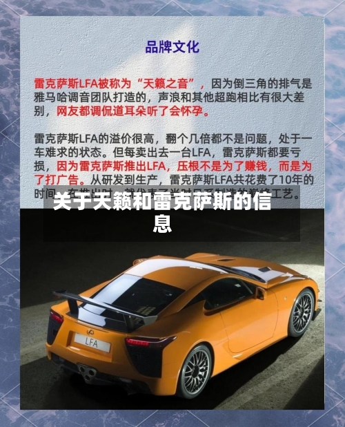 关于天籁和雷克萨斯的信息-第2张图片