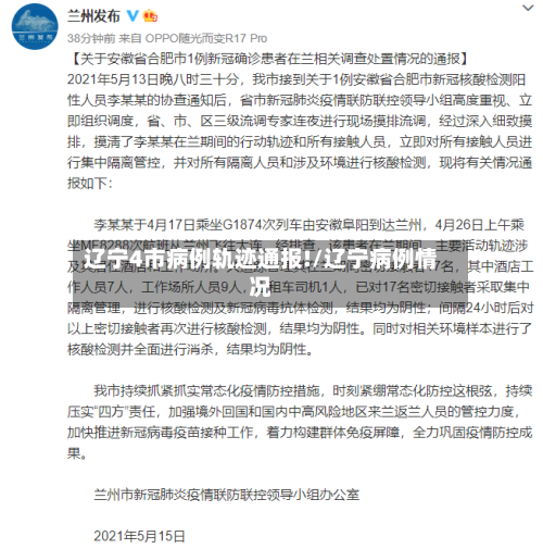 辽宁4市病例轨迹通报!/辽宁病例情况-第2张图片