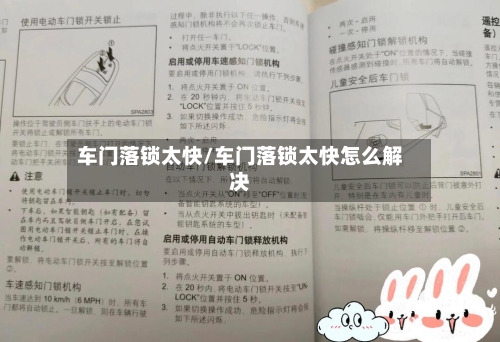 车门落锁太快/车门落锁太快怎么解决-第2张图片