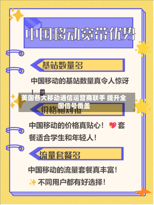 美国各大移动通信运营商联手 提升全国信号覆盖-第1张图片