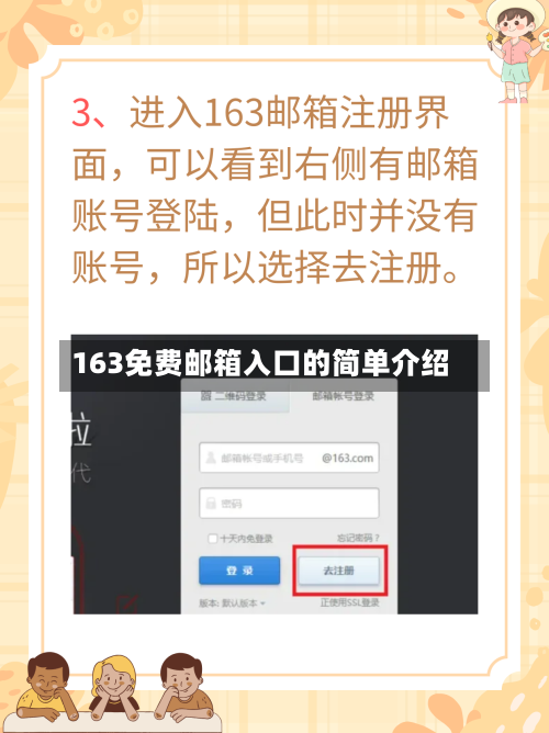 163免费邮箱入口的简单介绍-第1张图片