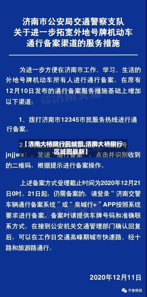 【济南大桥限行区域图,济南大桥限行区域图最新】-第1张图片