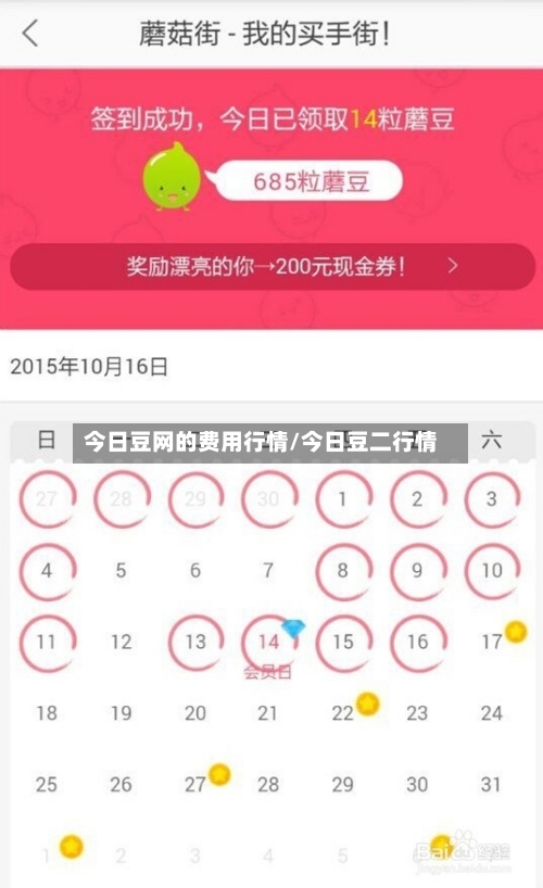 今日豆网的费用行情/今日豆二行情-第1张图片