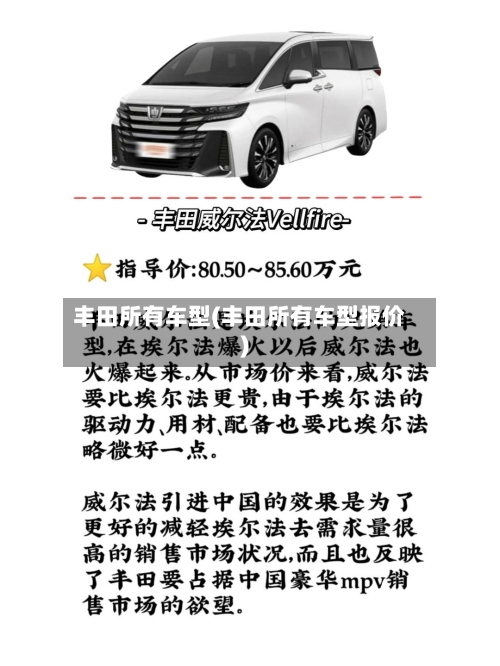 丰田所有车型(丰田所有车型报价)-第2张图片