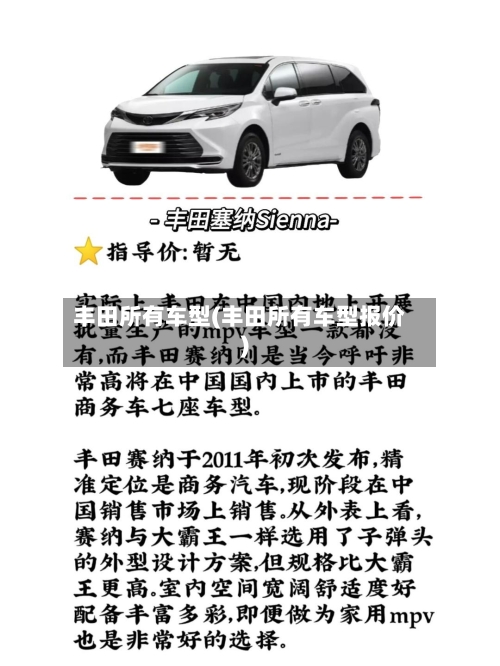 丰田所有车型(丰田所有车型报价)-第3张图片