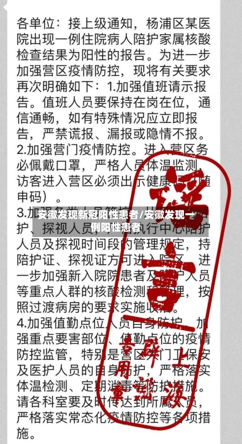 安徽发现新冠阳性患者/安徽发现一例阳性患者-第2张图片