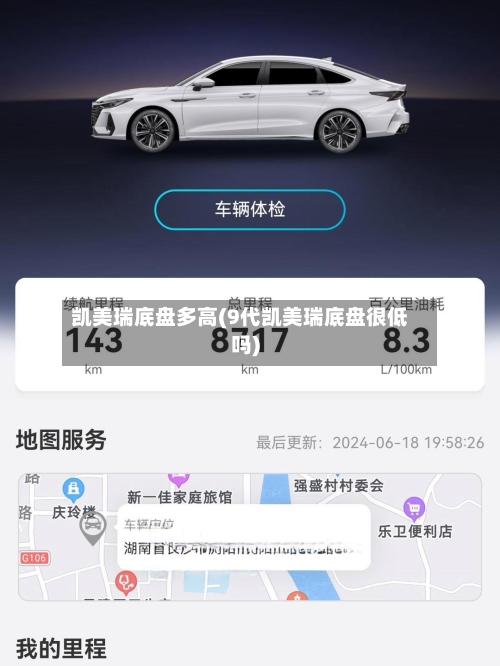 凯美瑞底盘多高(9代凯美瑞底盘很低吗)-第1张图片