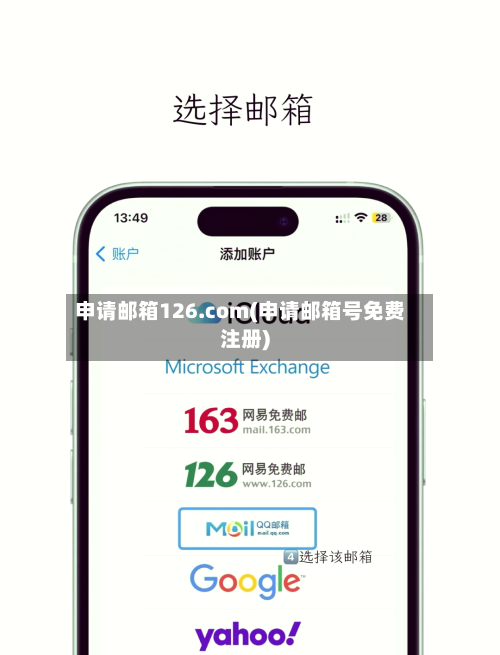 申请邮箱126.com(申请邮箱号免费注册)-第1张图片