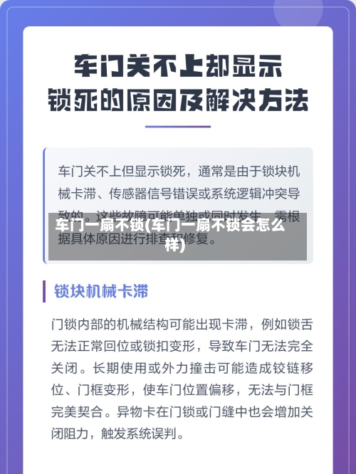 车门一扇不锁(车门一扇不锁会怎么样)-第3张图片
