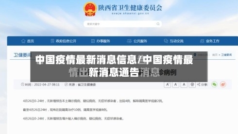 中国疫情最新消息信息/中国疫情最新消息通告-第3张图片
