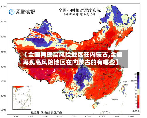 【全国再现高风险地区在内蒙古,全国再现高风险地区在内蒙古的有哪些】-第1张图片