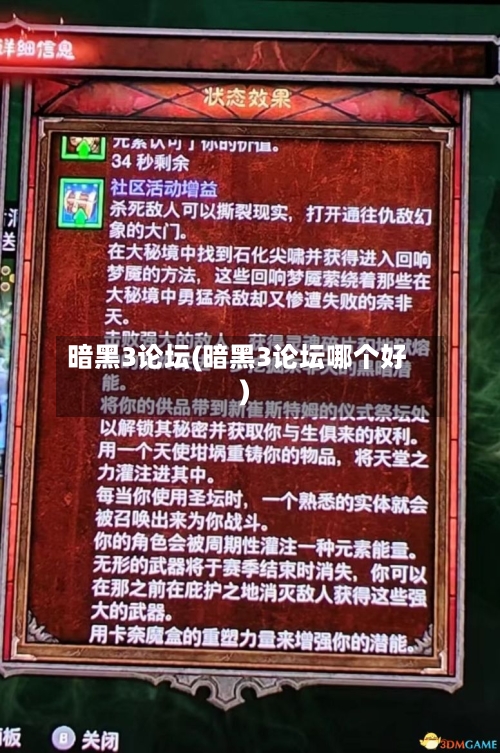 暗黑3论坛(暗黑3论坛哪个好)-第2张图片