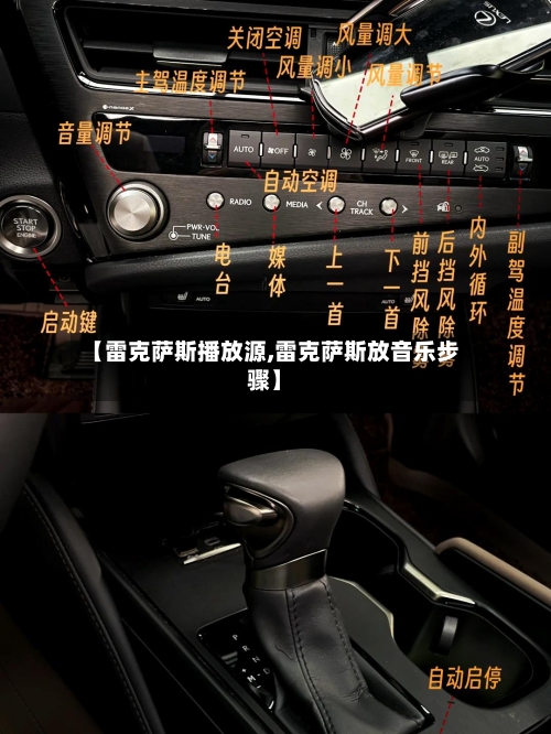 【雷克萨斯播放源,雷克萨斯放音乐步骤】-第1张图片