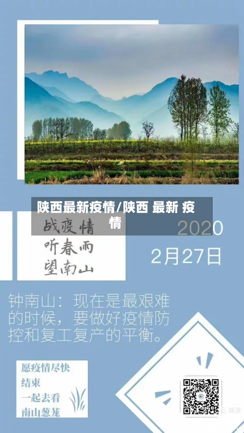 陕西最新疫情/陕西 最新 疫情-第1张图片