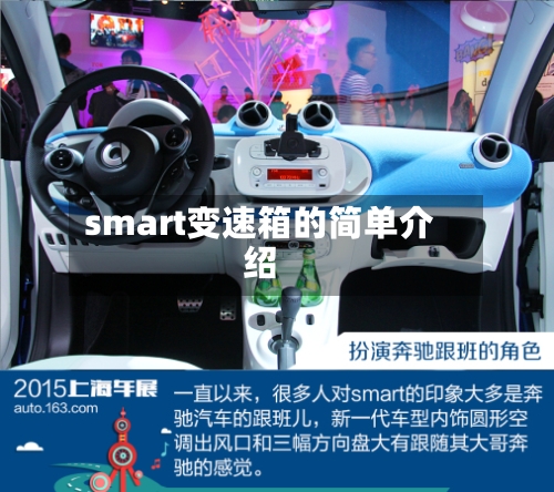 smart变速箱的简单介绍-第3张图片