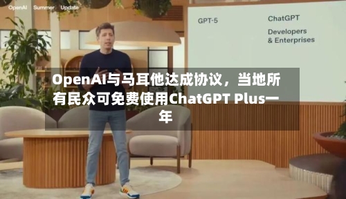 OpenAI与马耳他达成协议	，当地所有民众可免费使用ChatGPT Plus一年-第1张图片