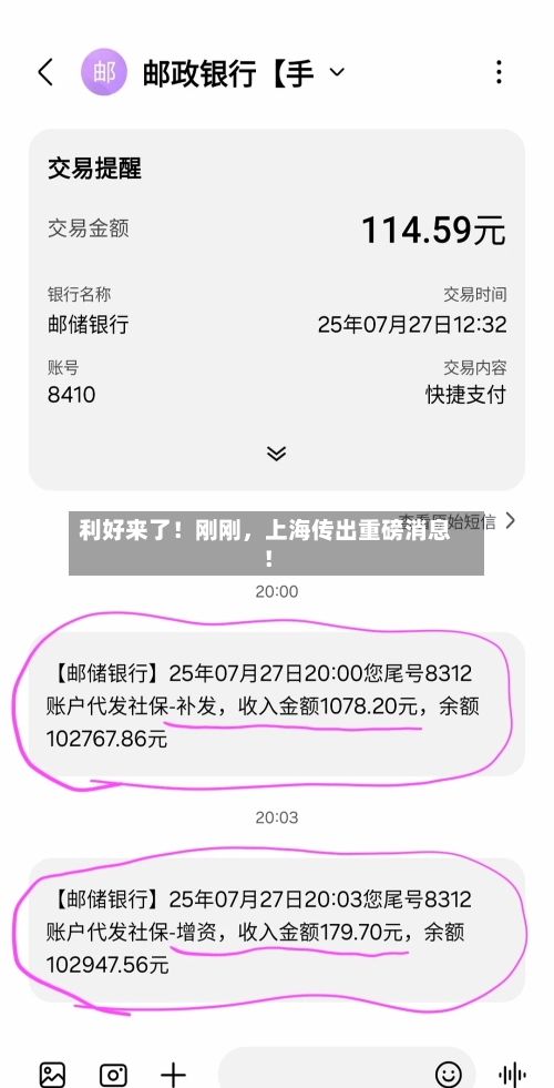 利好来了！刚刚，上海传出重磅消息！-第1张图片