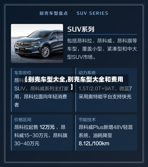 【别克车型大全,别克车型大全和费用】-第2张图片