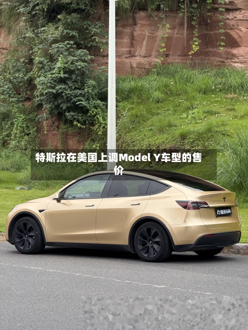 特斯拉在美国上调Model Y车型的售价-第1张图片