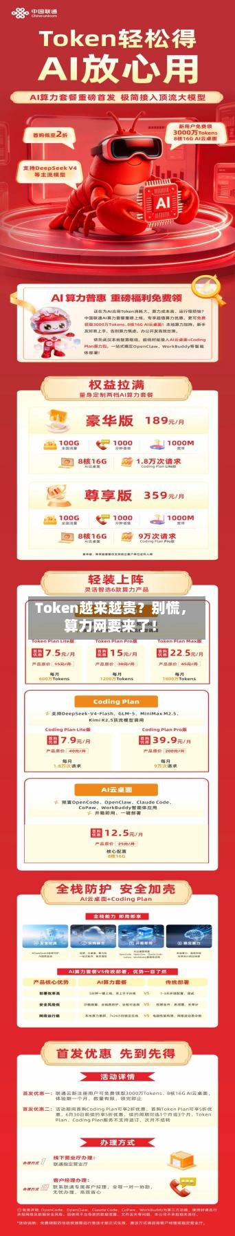 Token越来越贵？别慌，算力网要来了！-第1张图片