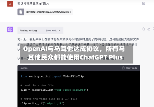 OpenAI与马耳他达成协议，所有马耳他民众都能使用ChatGPT Plus-第2张图片