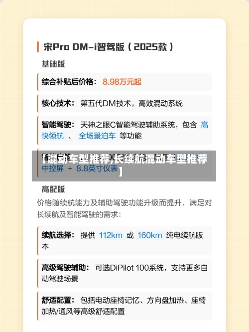 【混动车型推荐,长续航混动车型推荐】-第3张图片
