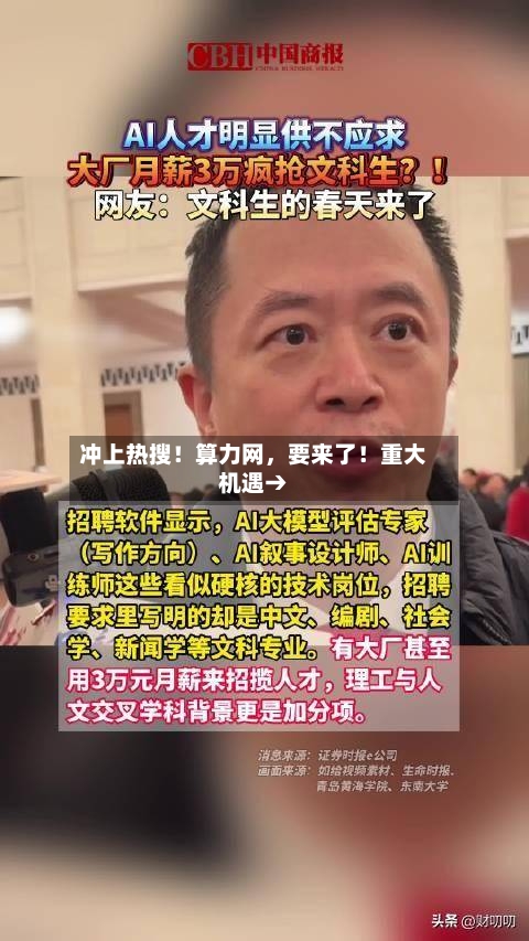 冲上热搜！算力网，要来了！重大机遇→-第1张图片