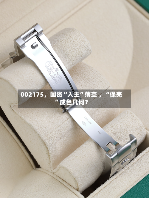 002175，国资“入主”落空 ，“保壳	”成色几何？-第1张图片