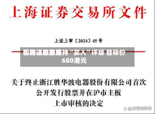 国投证券世界：腾讯控股维持“买入”评级 目标价680港元-第1张图片