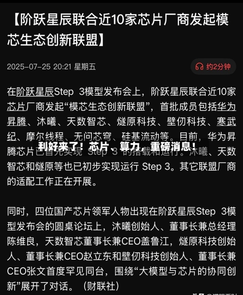 利好来了！芯片、算力，重磅消息！-第1张图片