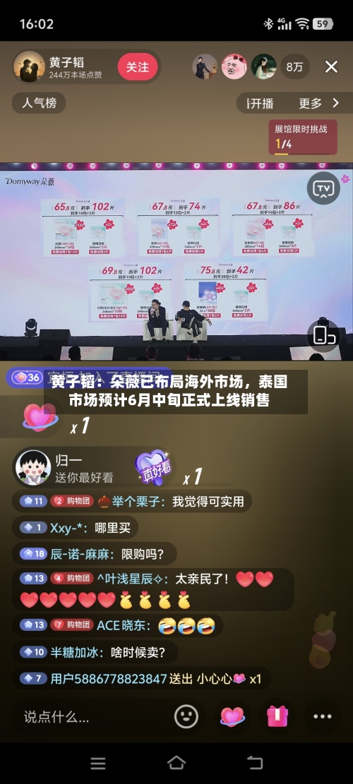 黄子韬：朵薇已布局海外市场，泰国市场预计6月中旬正式上线销售-第1张图片