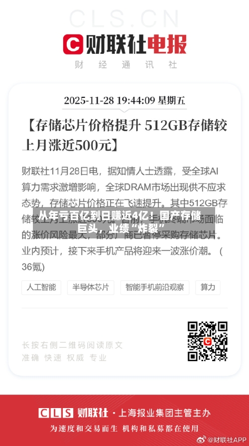 从年亏百亿到日赚近4亿！国产存储巨头	，业绩“炸裂”-第3张图片