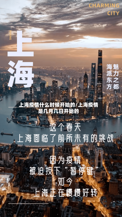 上海疫情什么时候开始的/上海疫情是几月几日开始的-第3张图片
