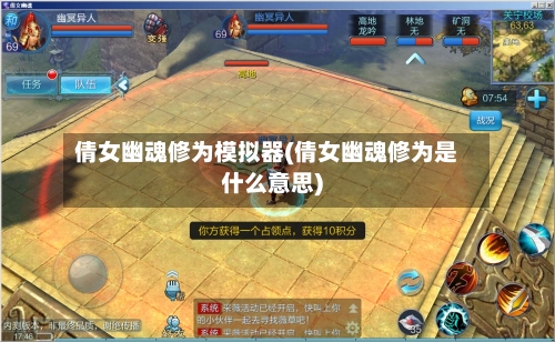 倩女幽魂修为模拟器(倩女幽魂修为是什么意思)-第1张图片