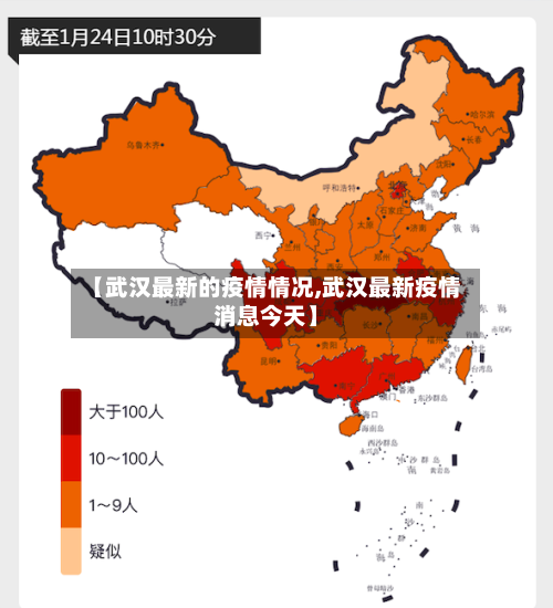 【武汉最新的疫情情况,武汉最新疫情消息今天】-第1张图片