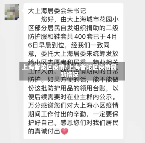 上海普陀区疫情/上海普陀区疫情最新情况-第1张图片
