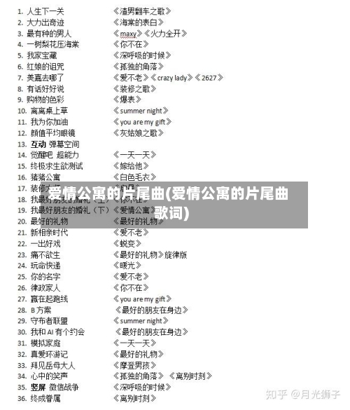 爱情公寓的片尾曲(爱情公寓的片尾曲歌词)-第2张图片